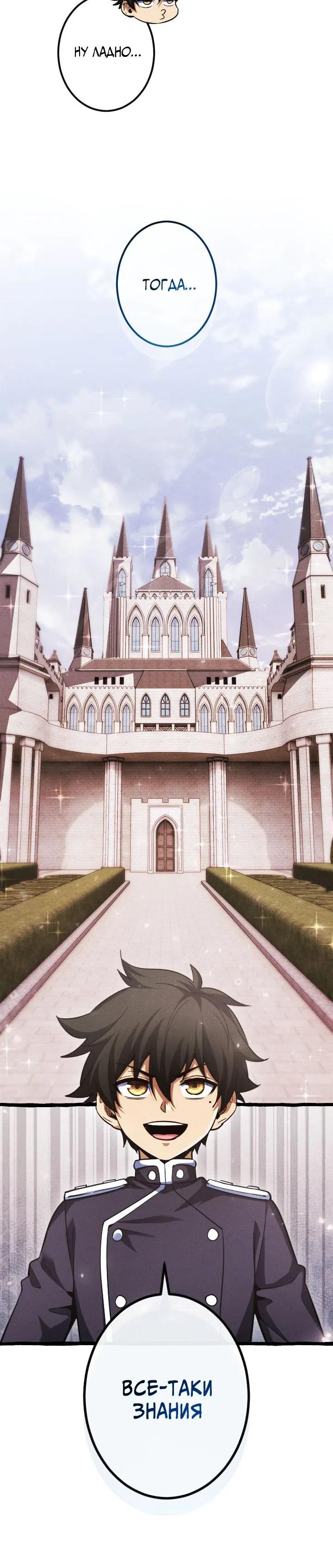 Манга Возвращение первого главы: cильнейший в истории перерождается в потомка через 1000 лет - Глава 16 Страница 21