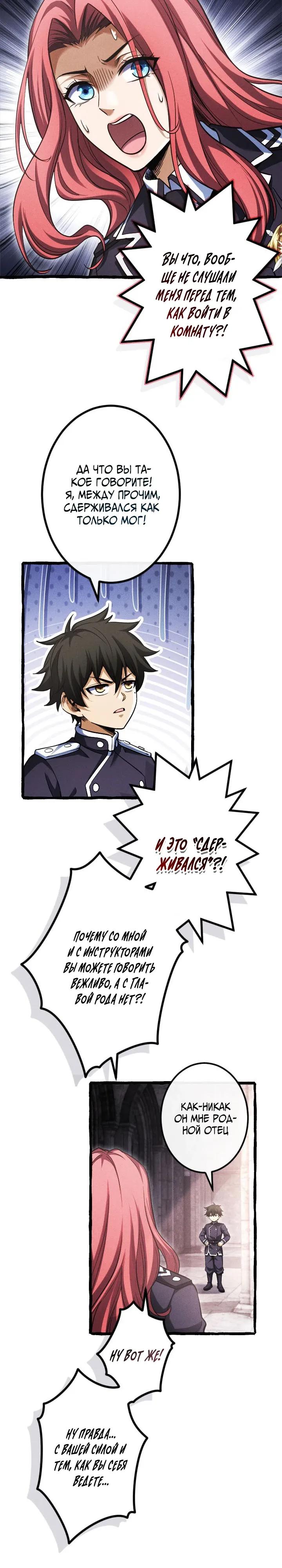 Манга Возвращение первого главы: cильнейший в истории перерождается в потомка через 1000 лет - Глава 16 Страница 17