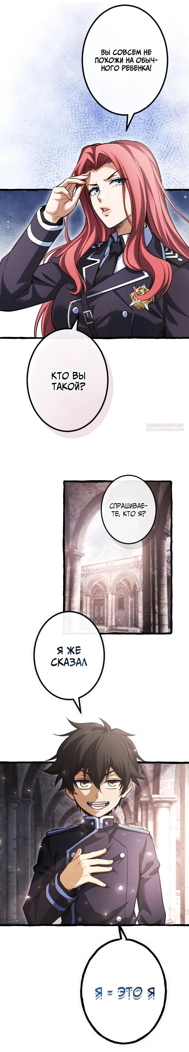 Манга Возвращение первого главы: cильнейший в истории перерождается в потомка через 1000 лет - Глава 16 Страница 18