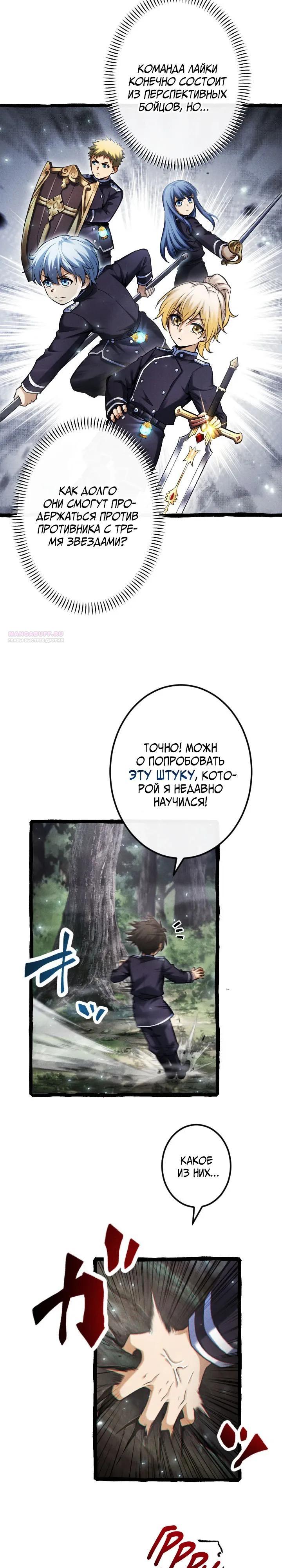 Манга Возвращение первого главы: cильнейший в истории перерождается в потомка через 1000 лет - Глава 15 Страница 2