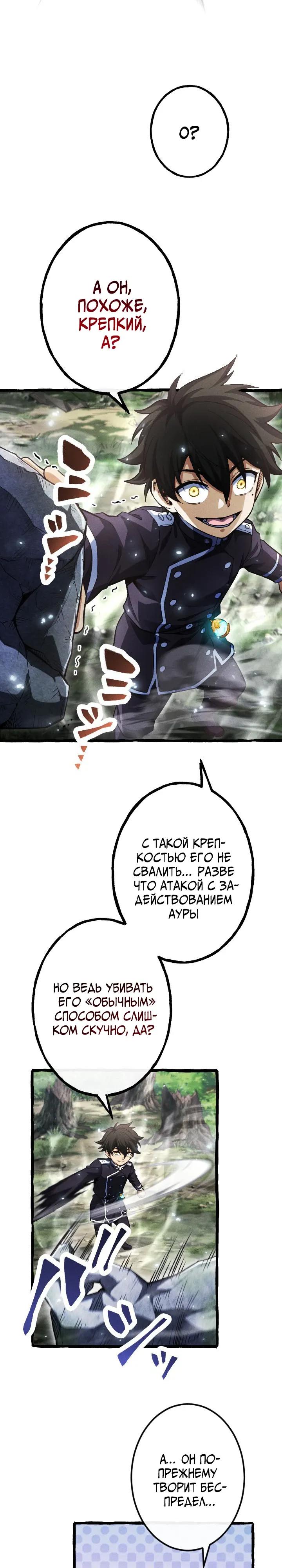 Манга Возвращение первого главы: cильнейший в истории перерождается в потомка через 1000 лет - Глава 15 Страница 8