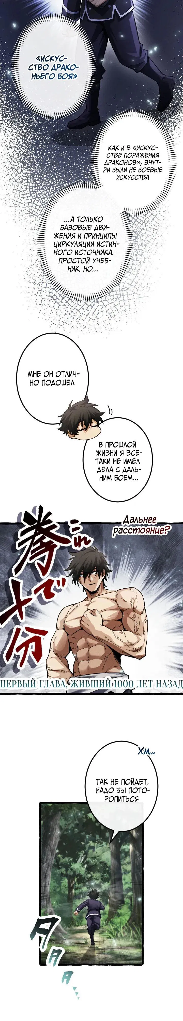 Манга Возвращение первого главы: cильнейший в истории перерождается в потомка через 1000 лет - Глава 15 Страница 5