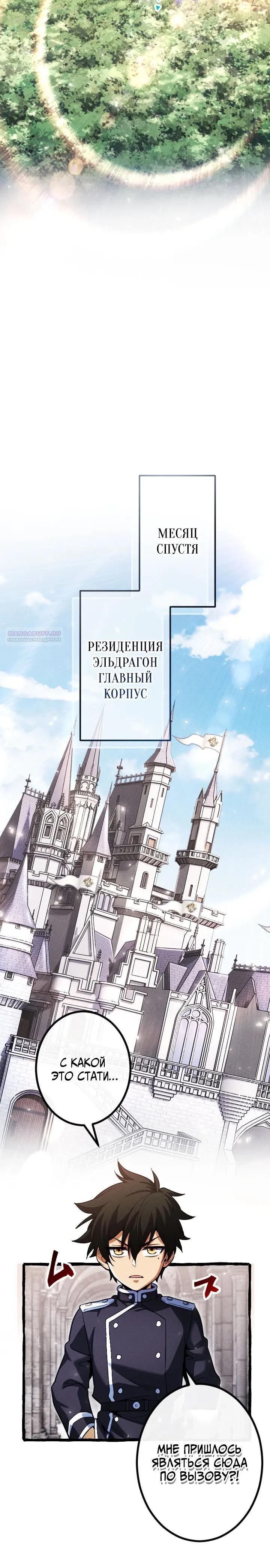 Манга Возвращение первого главы: cильнейший в истории перерождается в потомка через 1000 лет - Глава 15 Страница 14