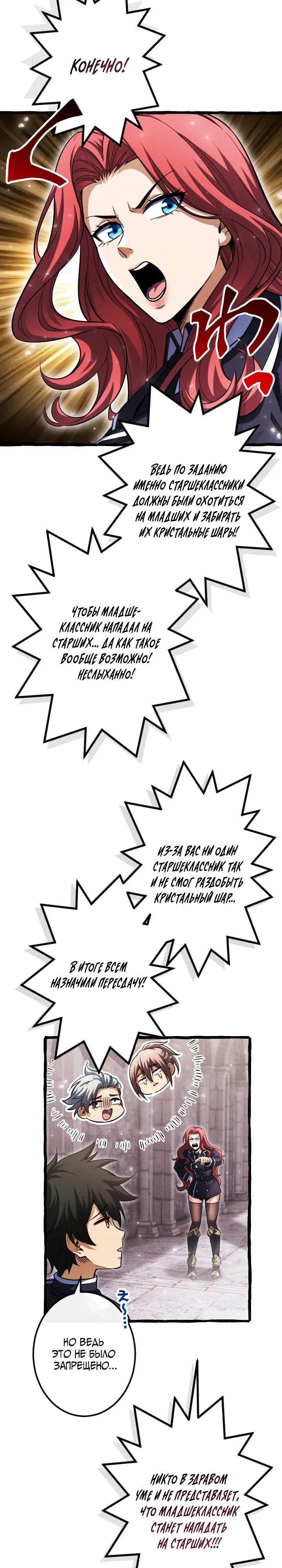 Манга Возвращение первого главы: cильнейший в истории перерождается в потомка через 1000 лет - Глава 15 Страница 17