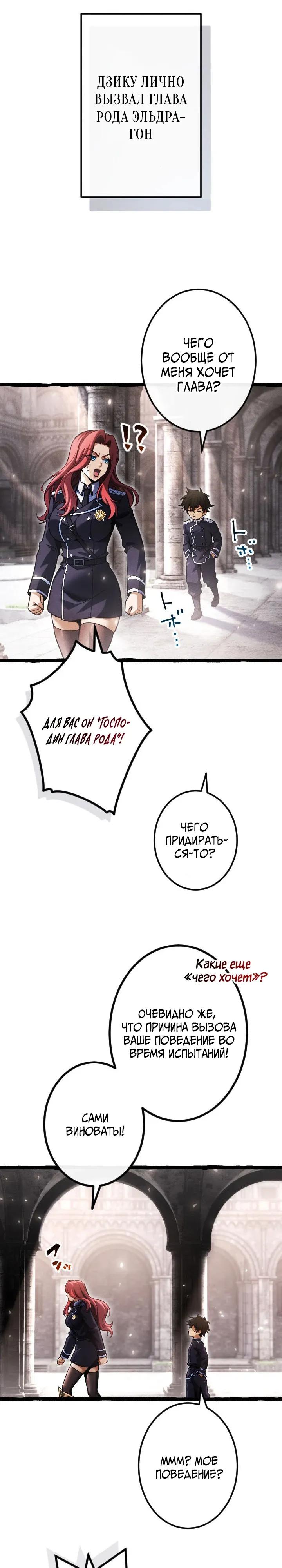 Манга Возвращение первого главы: cильнейший в истории перерождается в потомка через 1000 лет - Глава 15 Страница 16