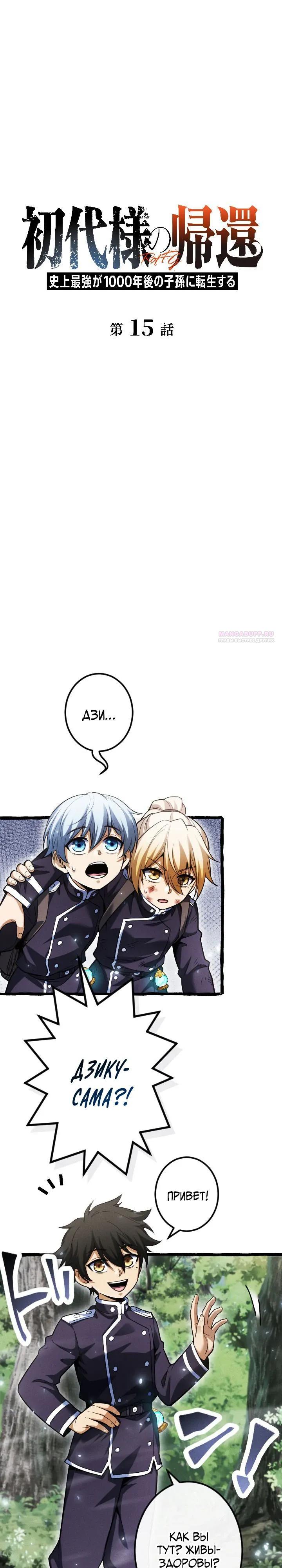 Манга Возвращение первого главы: cильнейший в истории перерождается в потомка через 1000 лет - Глава 15 Страница 6