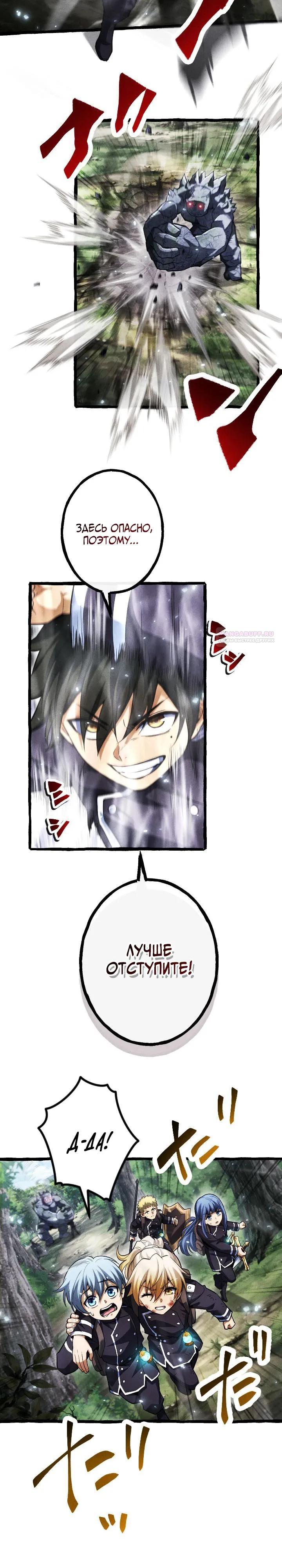 Манга Возвращение первого главы: cильнейший в истории перерождается в потомка через 1000 лет - Глава 15 Страница 10