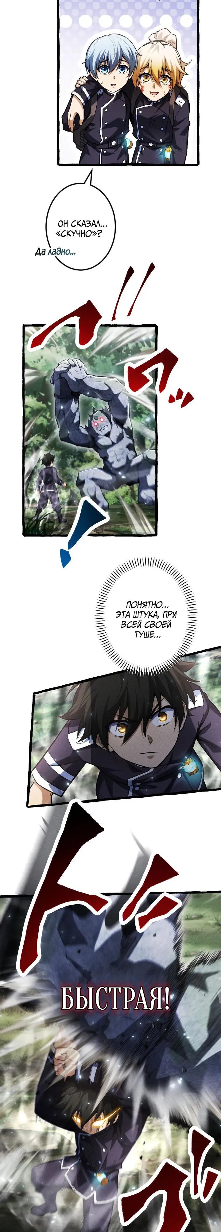 Манга Возвращение первого главы: cильнейший в истории перерождается в потомка через 1000 лет - Глава 15 Страница 9