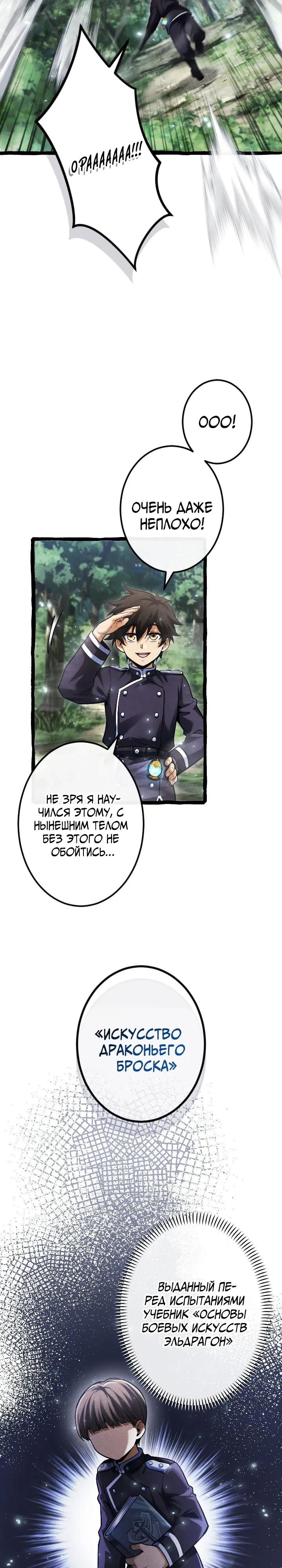 Манга Возвращение первого главы: cильнейший в истории перерождается в потомка через 1000 лет - Глава 15 Страница 4