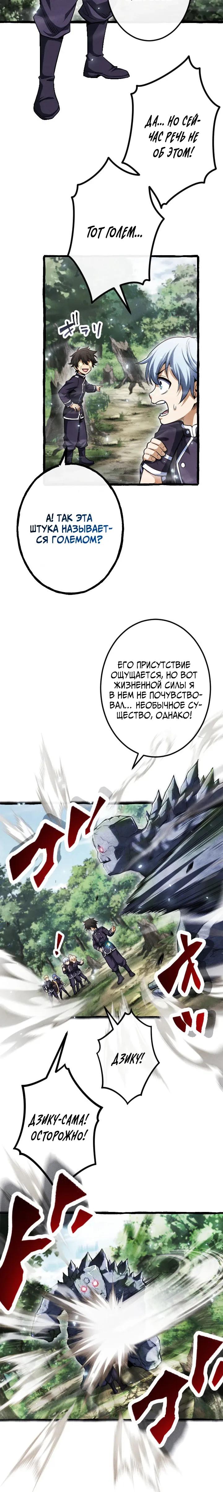 Манга Возвращение первого главы: cильнейший в истории перерождается в потомка через 1000 лет - Глава 15 Страница 7