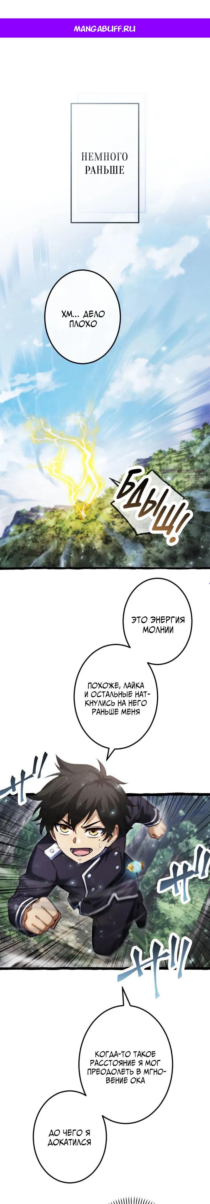 Манга Возвращение первого главы: cильнейший в истории перерождается в потомка через 1000 лет - Глава 15 Страница 1