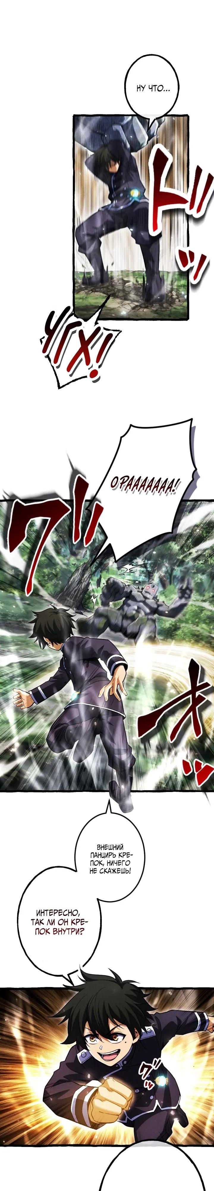 Манга Возвращение первого главы: cильнейший в истории перерождается в потомка через 1000 лет - Глава 15 Страница 11