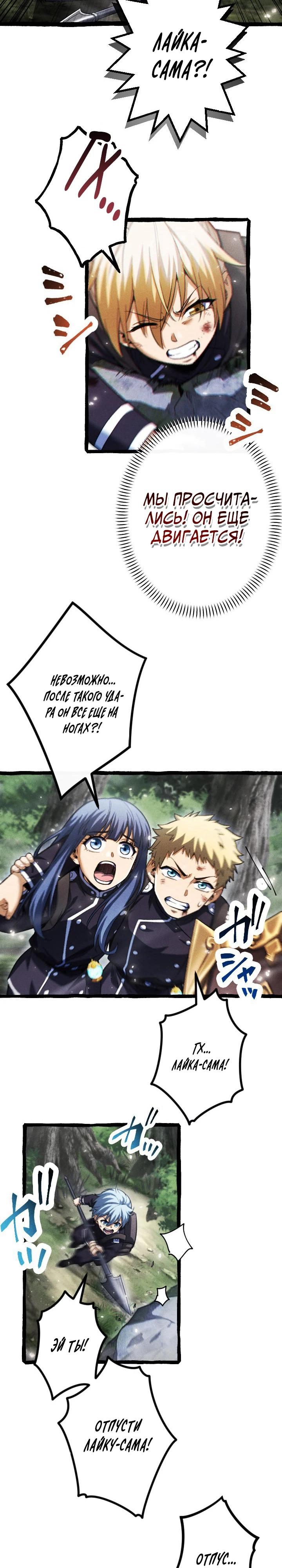 Манга Возвращение первого главы: cильнейший в истории перерождается в потомка через 1000 лет - Глава 14 Страница 17