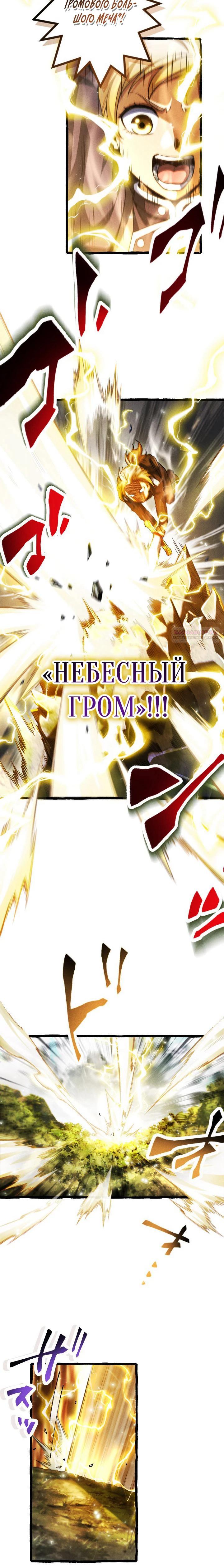 Манга Возвращение первого главы: cильнейший в истории перерождается в потомка через 1000 лет - Глава 14 Страница 14