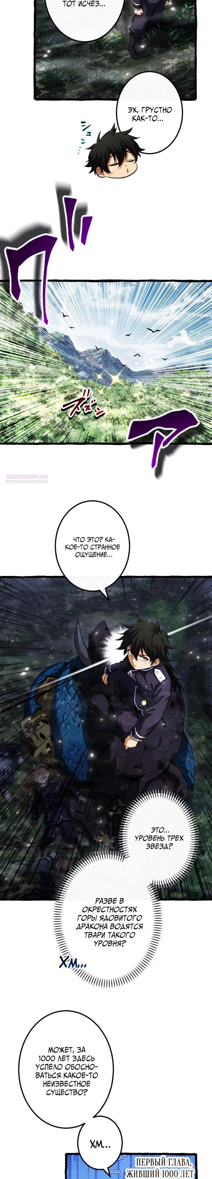 Манга Возвращение первого главы: cильнейший в истории перерождается в потомка через 1000 лет - Глава 14 Страница 2