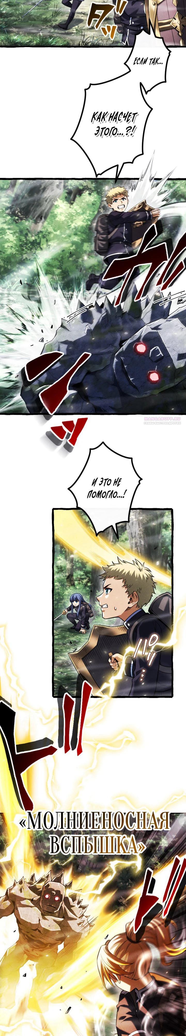 Манга Возвращение первого главы: cильнейший в истории перерождается в потомка через 1000 лет - Глава 14 Страница 6