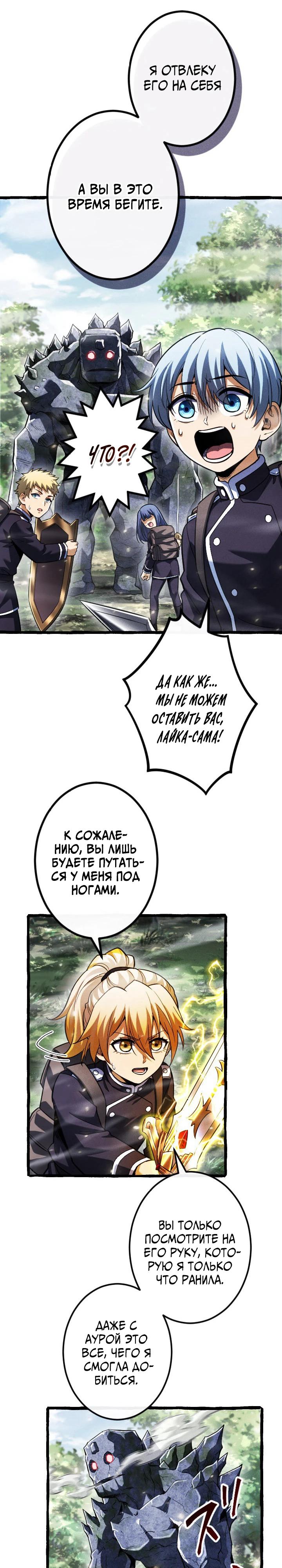 Манга Возвращение первого главы: cильнейший в истории перерождается в потомка через 1000 лет - Глава 14 Страница 8