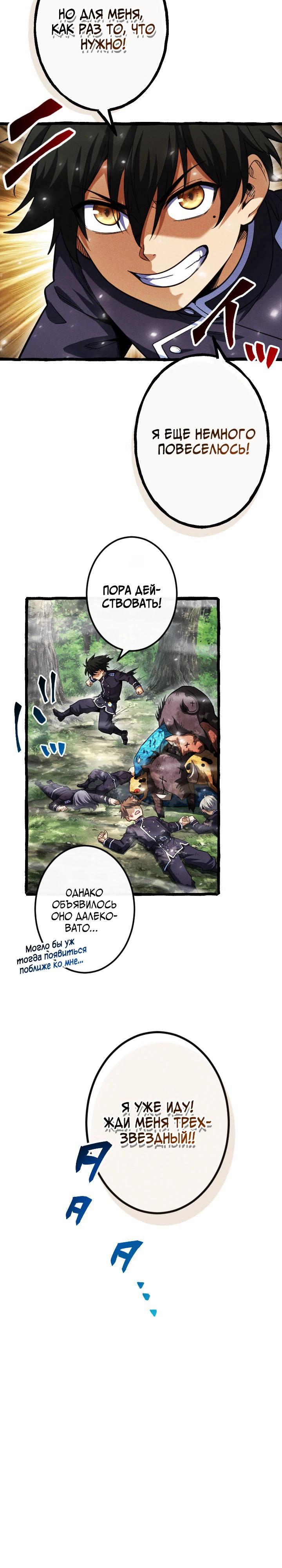 Манга Возвращение первого главы: cильнейший в истории перерождается в потомка через 1000 лет - Глава 14 Страница 4