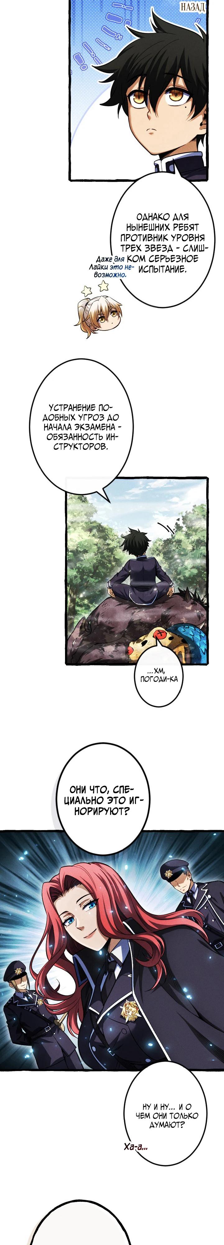 Манга Возвращение первого главы: cильнейший в истории перерождается в потомка через 1000 лет - Глава 14 Страница 3