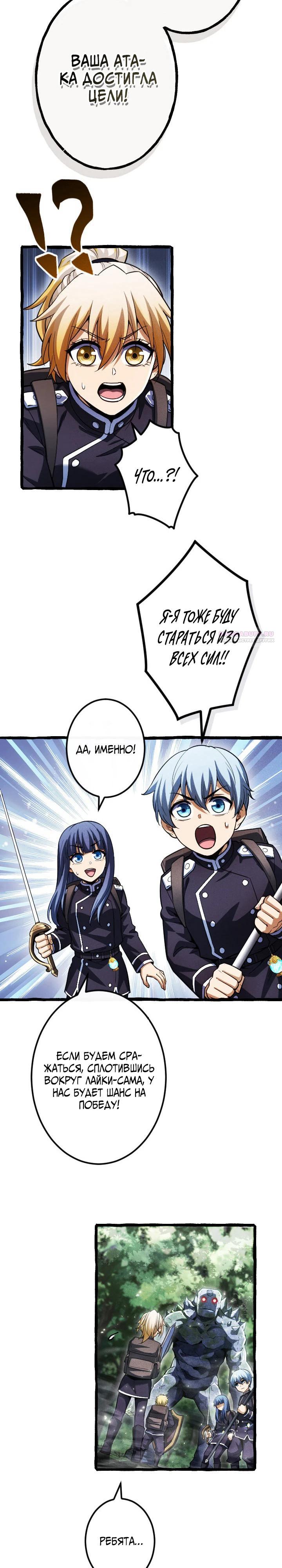 Манга Возвращение первого главы: cильнейший в истории перерождается в потомка через 1000 лет - Глава 14 Страница 10