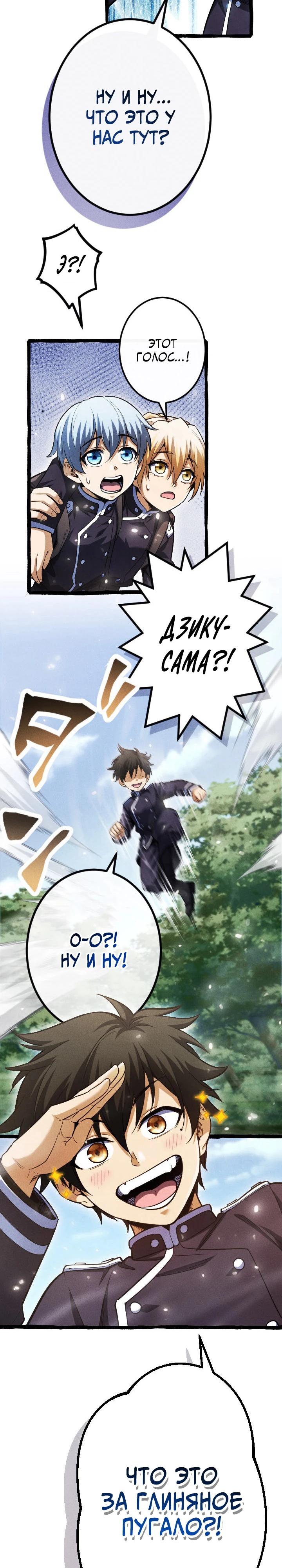 Манга Возвращение первого главы: cильнейший в истории перерождается в потомка через 1000 лет - Глава 14 Страница 20