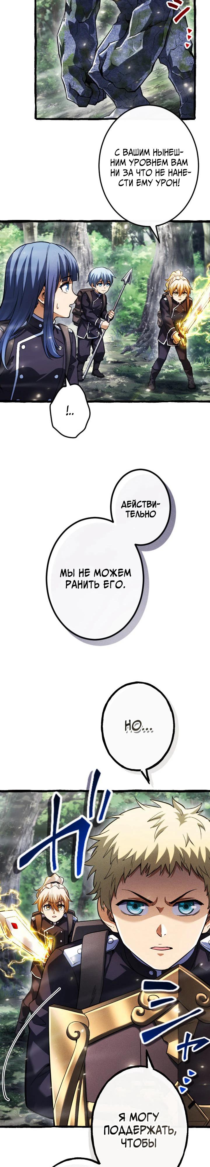 Манга Возвращение первого главы: cильнейший в истории перерождается в потомка через 1000 лет - Глава 14 Страница 9