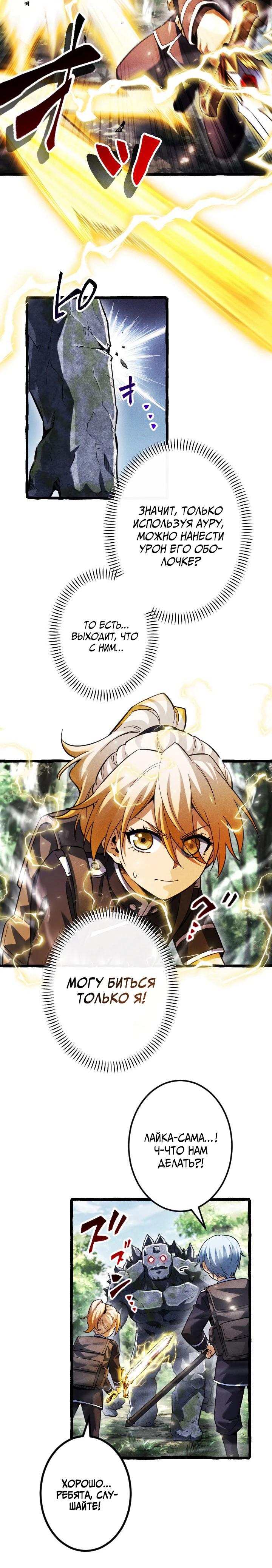 Манга Возвращение первого главы: cильнейший в истории перерождается в потомка через 1000 лет - Глава 14 Страница 7