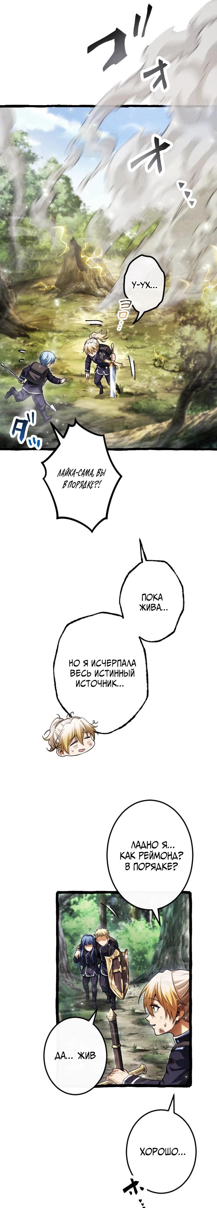 Манга Возвращение первого главы: cильнейший в истории перерождается в потомка через 1000 лет - Глава 14 Страница 15