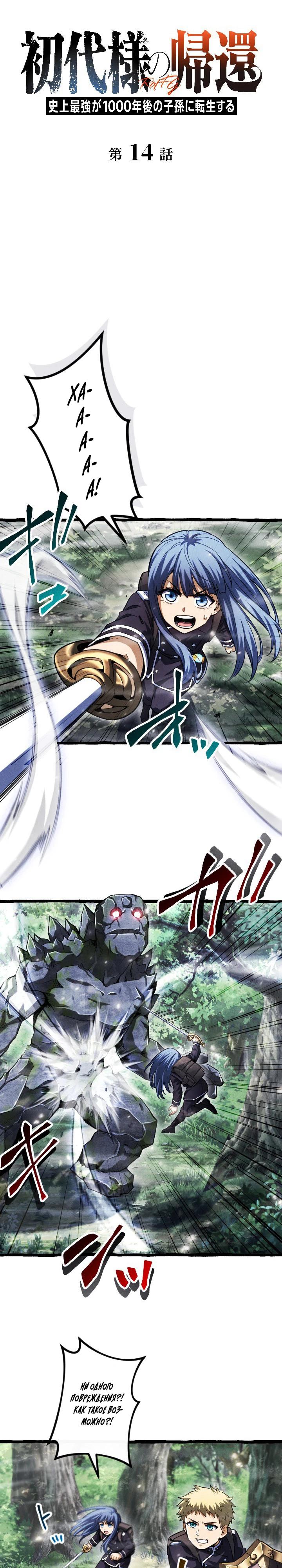 Манга Возвращение первого главы: cильнейший в истории перерождается в потомка через 1000 лет - Глава 14 Страница 5