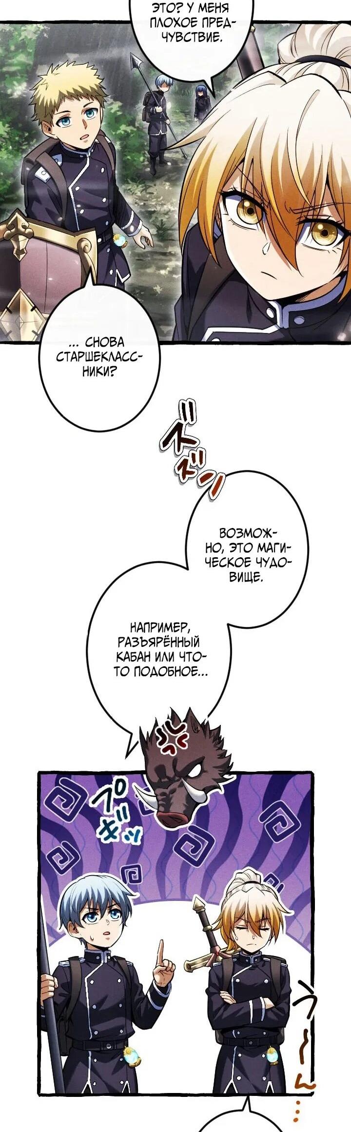 Манга Возвращение первого главы: cильнейший в истории перерождается в потомка через 1000 лет - Глава 13 Страница 31