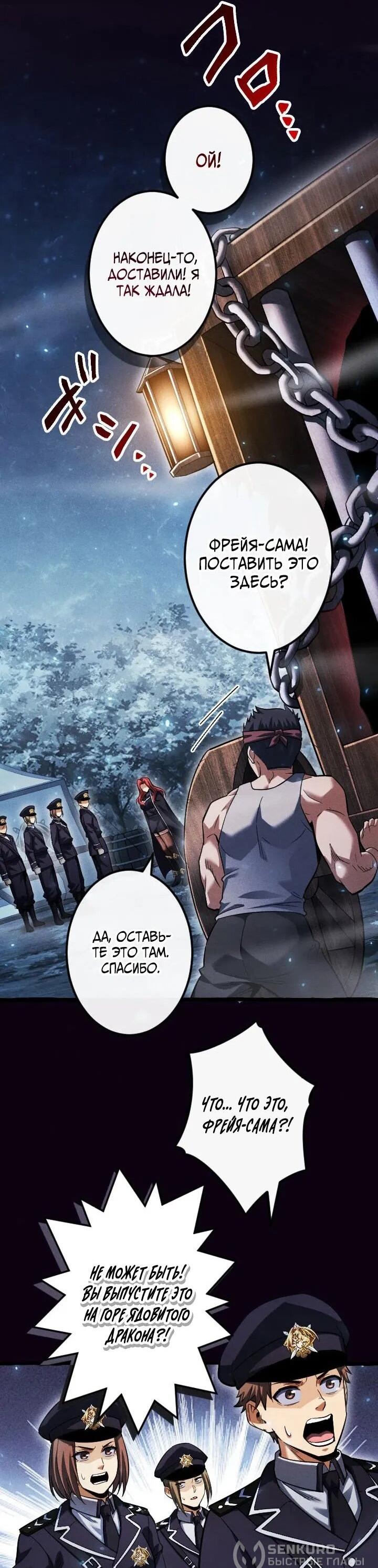 Манга Возвращение первого главы: cильнейший в истории перерождается в потомка через 1000 лет - Глава 13 Страница 25