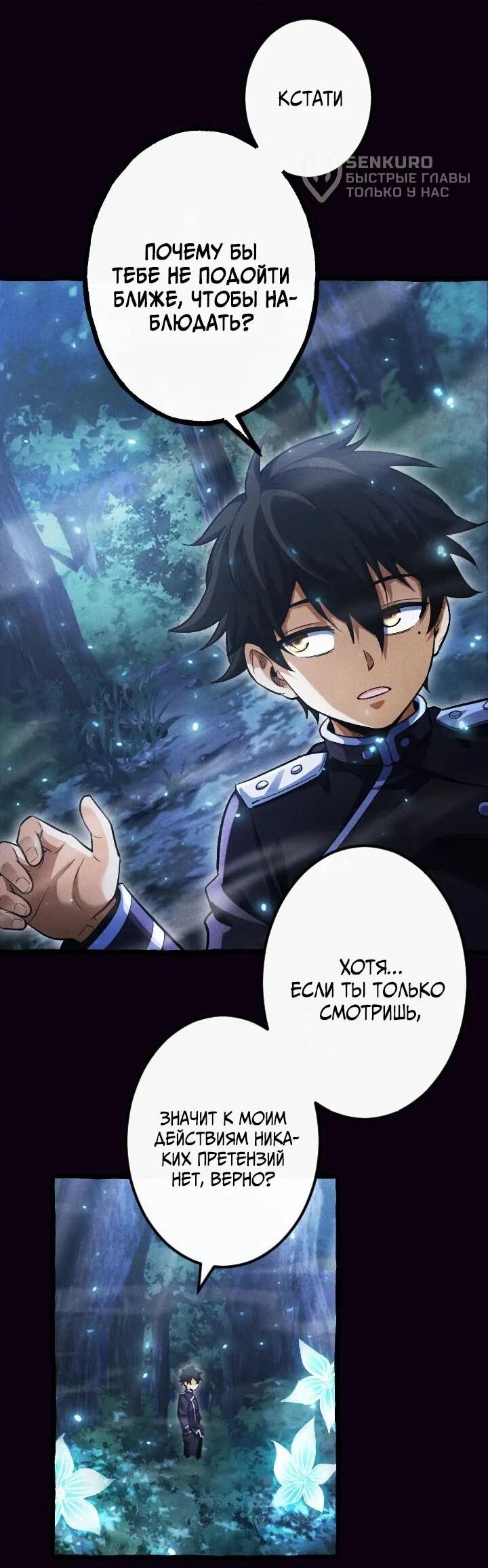 Манга Возвращение первого главы: cильнейший в истории перерождается в потомка через 1000 лет - Глава 13 Страница 9