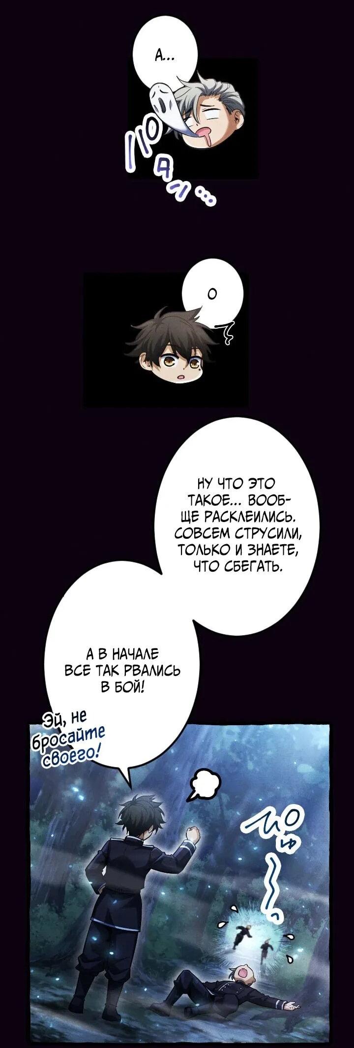 Манга Возвращение первого главы: cильнейший в истории перерождается в потомка через 1000 лет - Глава 13 Страница 8