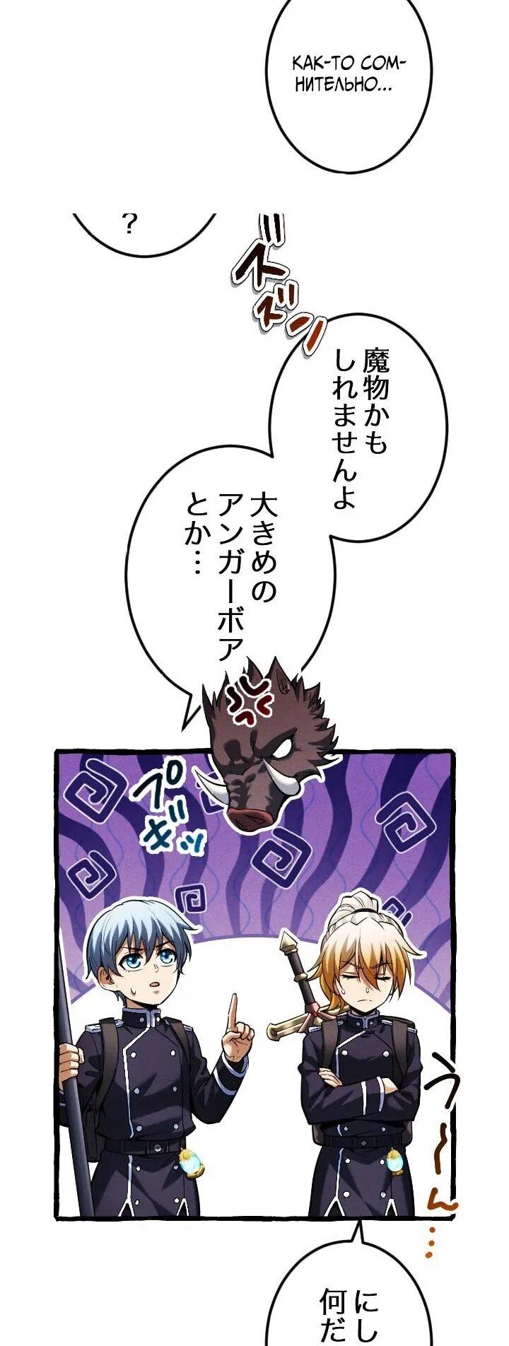 Манга Возвращение первого главы: cильнейший в истории перерождается в потомка через 1000 лет - Глава 13 Страница 32