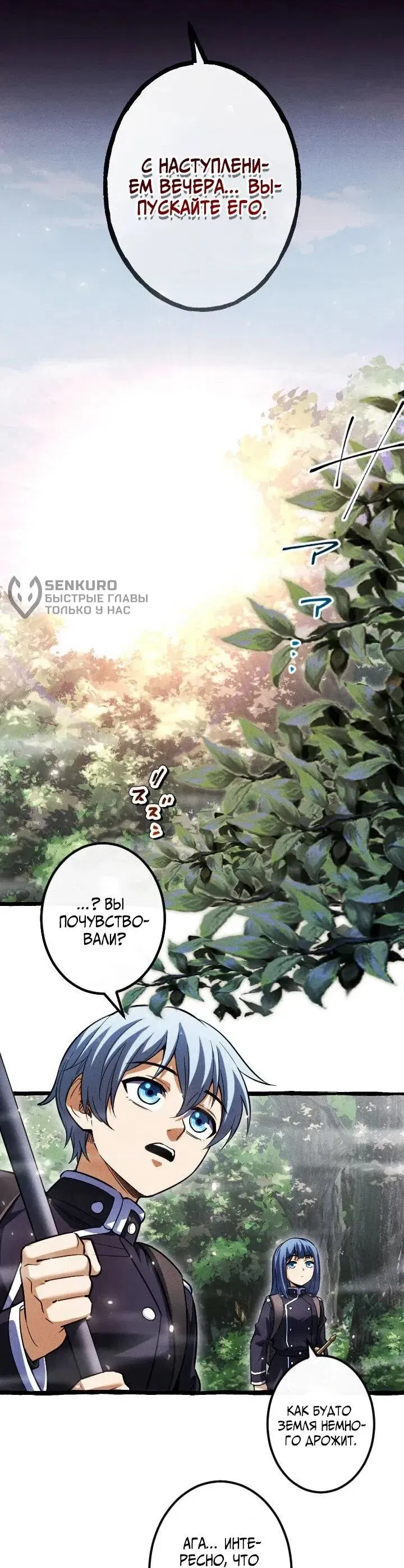 Манга Возвращение первого главы: cильнейший в истории перерождается в потомка через 1000 лет - Глава 13 Страница 30