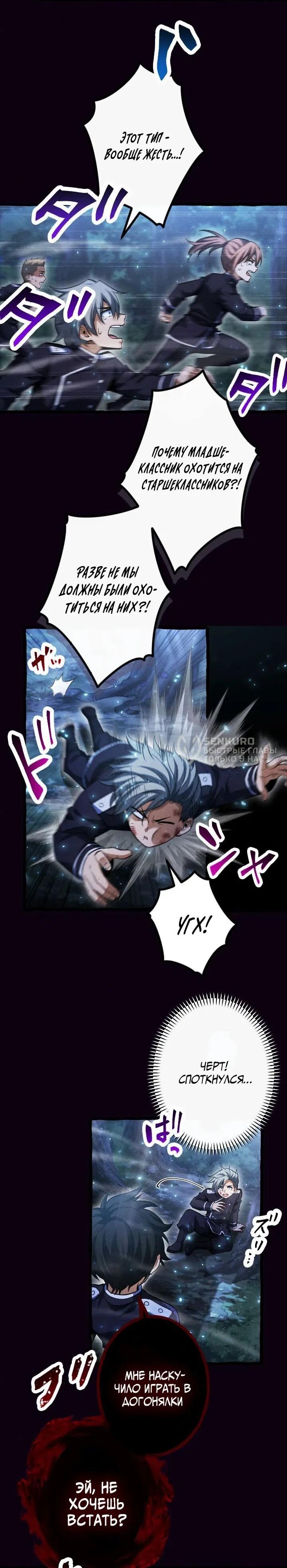 Манга Возвращение первого главы: cильнейший в истории перерождается в потомка через 1000 лет - Глава 13 Страница 5