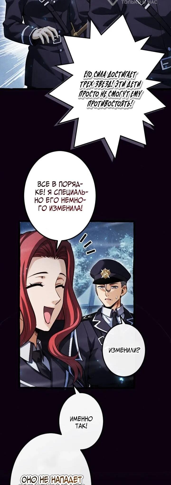 Манга Возвращение первого главы: cильнейший в истории перерождается в потомка через 1000 лет - Глава 13 Страница 26