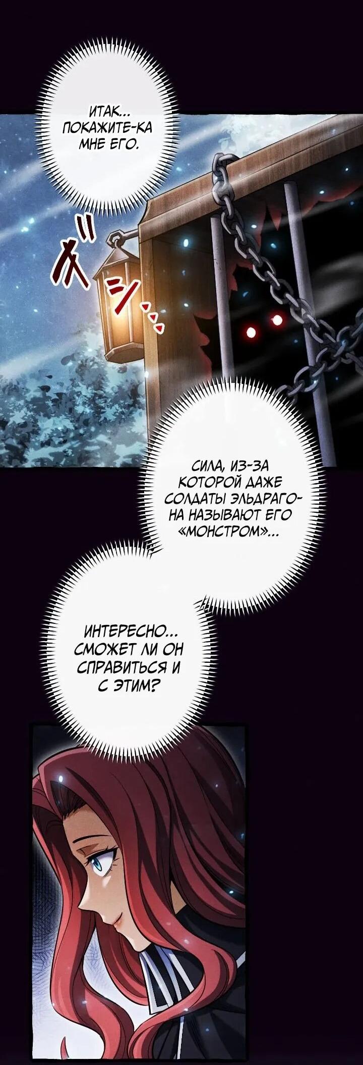 Манга Возвращение первого главы: cильнейший в истории перерождается в потомка через 1000 лет - Глава 13 Страница 29