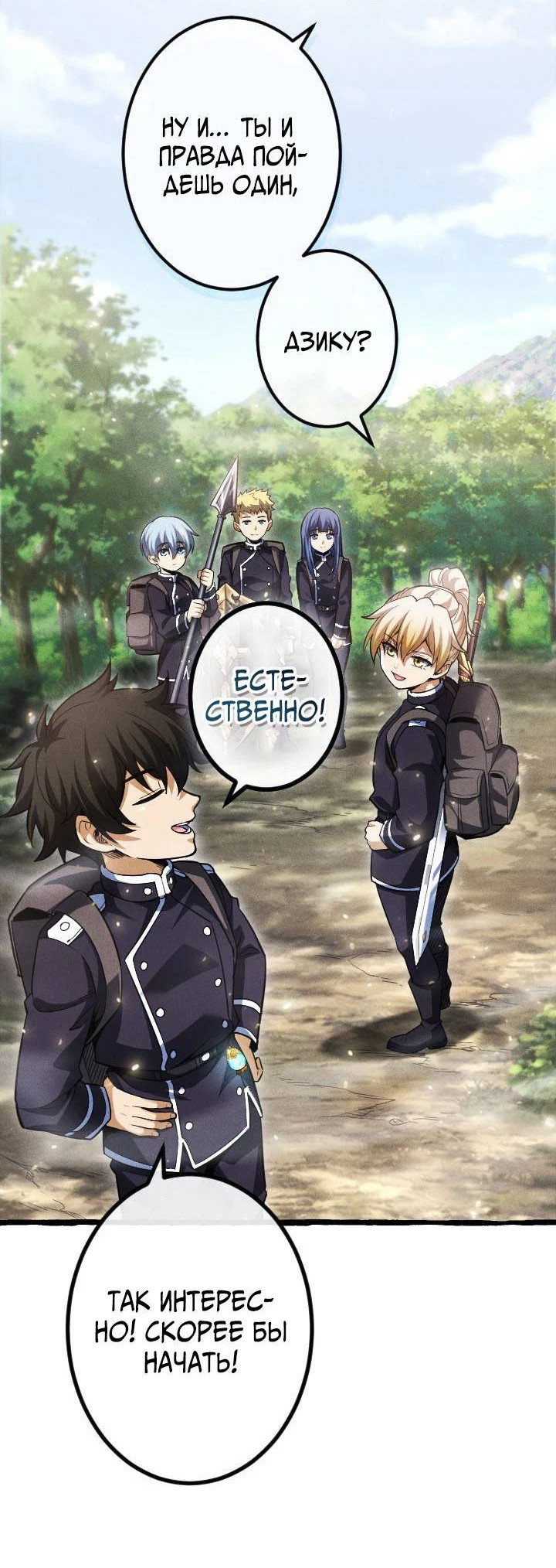 Манга Возвращение первого главы: cильнейший в истории перерождается в потомка через 1000 лет - Глава 11 Страница 9