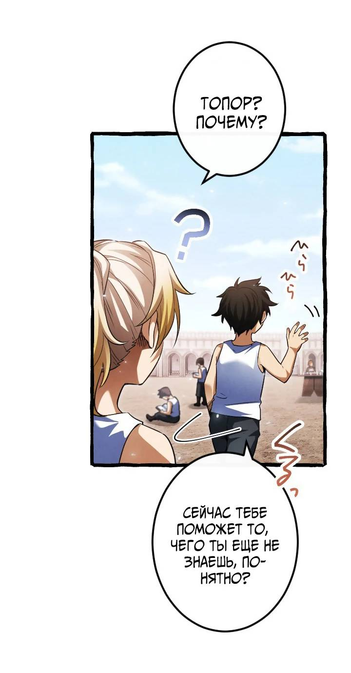 Манга Возвращение первого главы: cильнейший в истории перерождается в потомка через 1000 лет - Глава 10 Страница 56