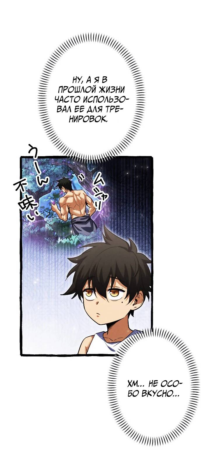 Манга Возвращение первого главы: cильнейший в истории перерождается в потомка через 1000 лет - Глава 10 Страница 38