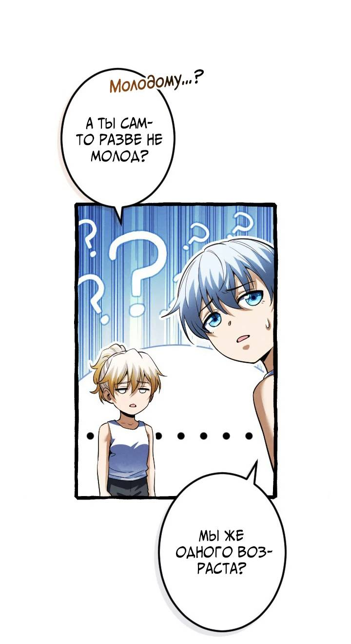 Манга Возвращение первого главы: cильнейший в истории перерождается в потомка через 1000 лет - Глава 10 Страница 10