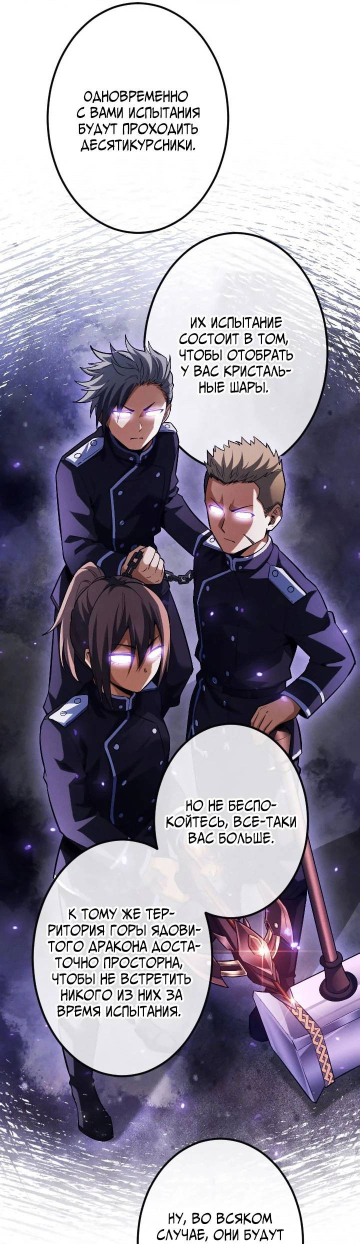 Манга Возвращение первого главы: cильнейший в истории перерождается в потомка через 1000 лет - Глава 10 Страница 60