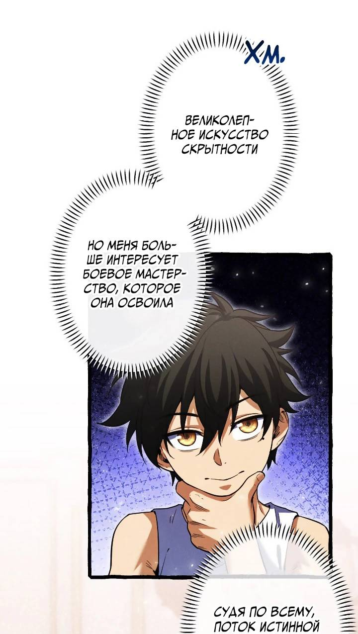 Манга Возвращение первого главы: cильнейший в истории перерождается в потомка через 1000 лет - Глава 10 Страница 29