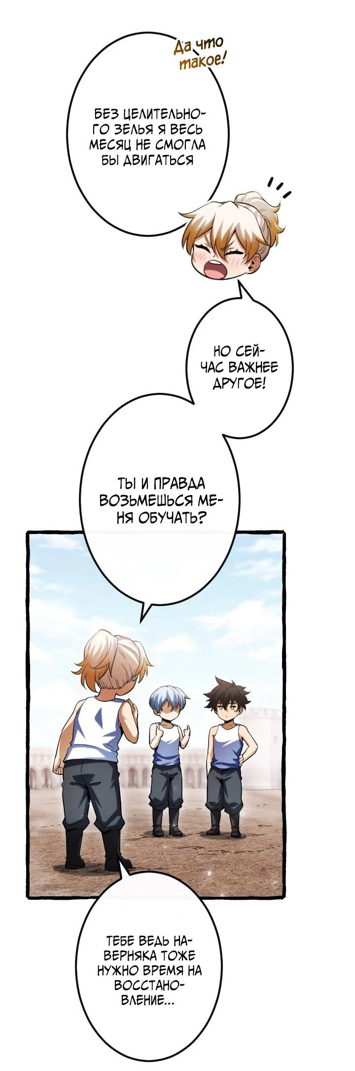 Манга Возвращение первого главы: cильнейший в истории перерождается в потомка через 1000 лет - Глава 10 Страница 8