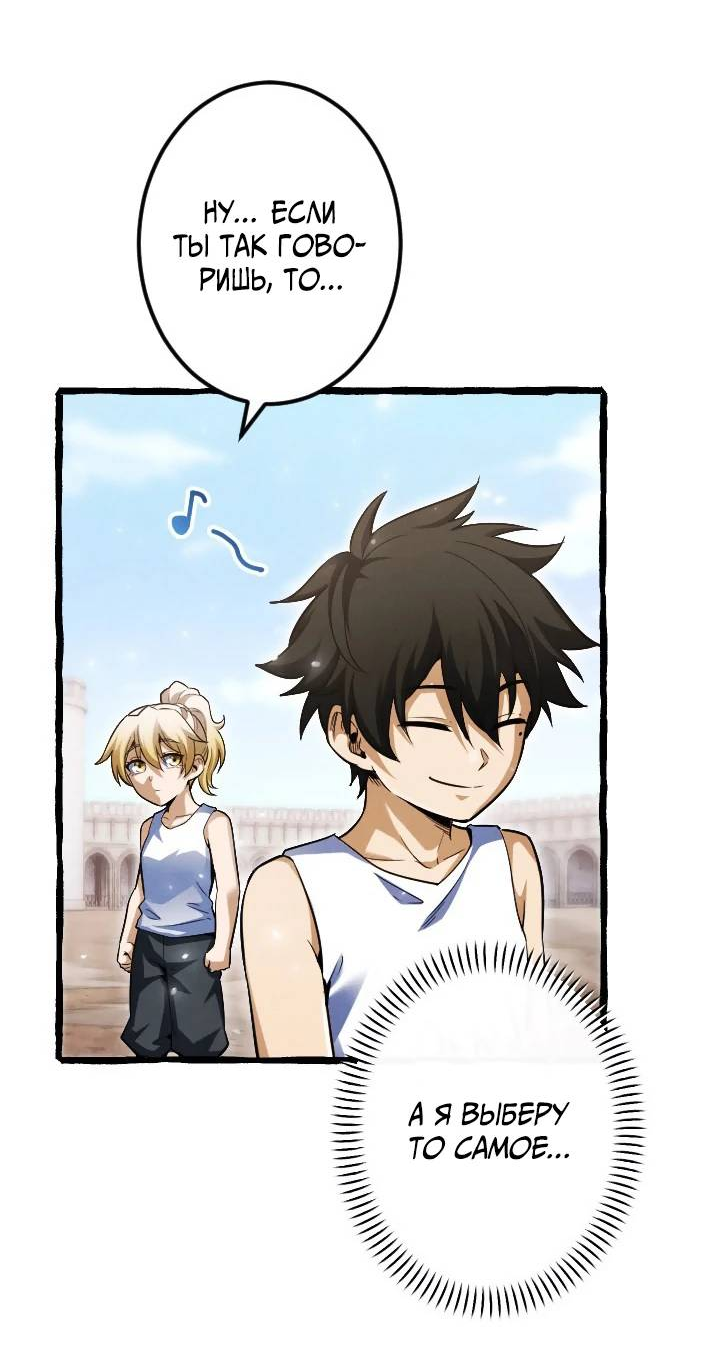 Манга Возвращение первого главы: cильнейший в истории перерождается в потомка через 1000 лет - Глава 10 Страница 57