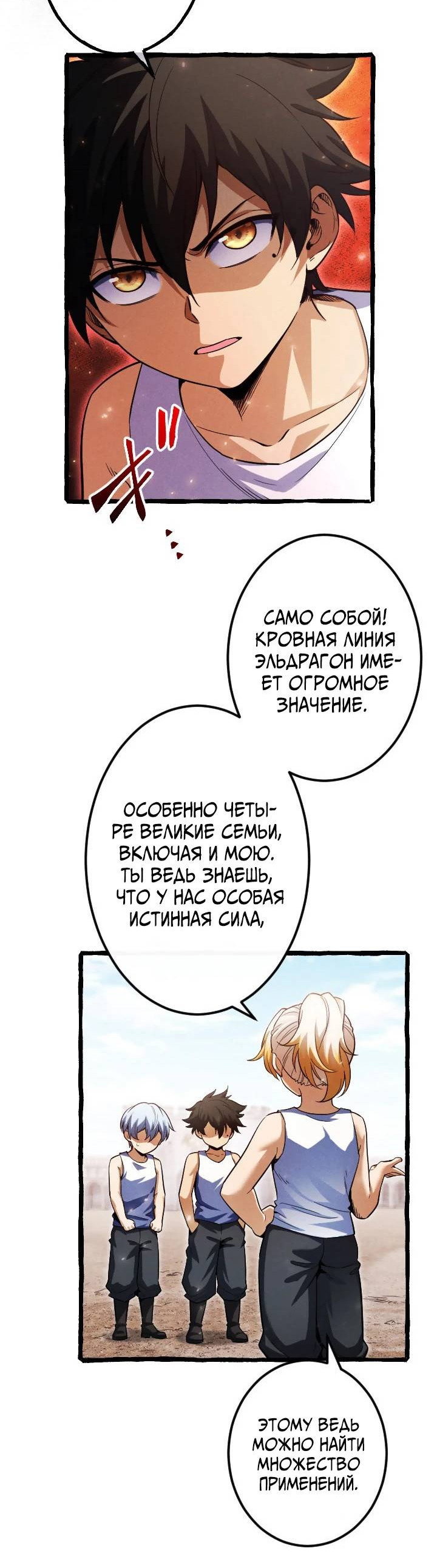 Манга Возвращение первого главы: cильнейший в истории перерождается в потомка через 1000 лет - Глава 10 Страница 15