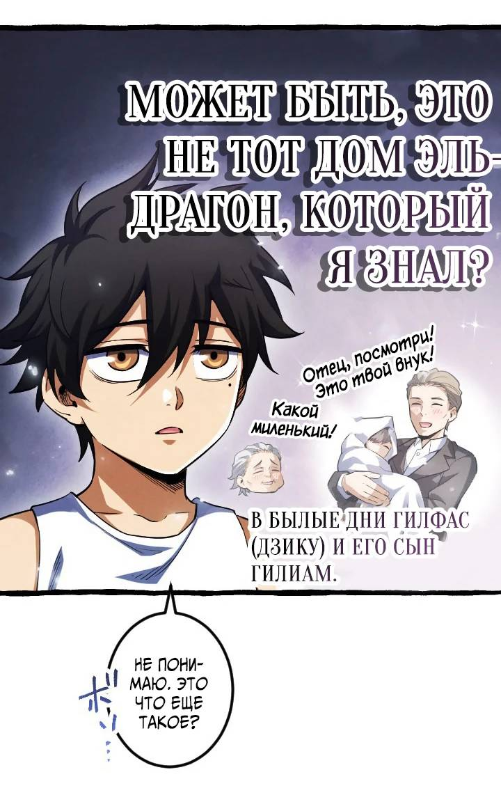 Манга Возвращение первого главы: cильнейший в истории перерождается в потомка через 1000 лет - Глава 10 Страница 51