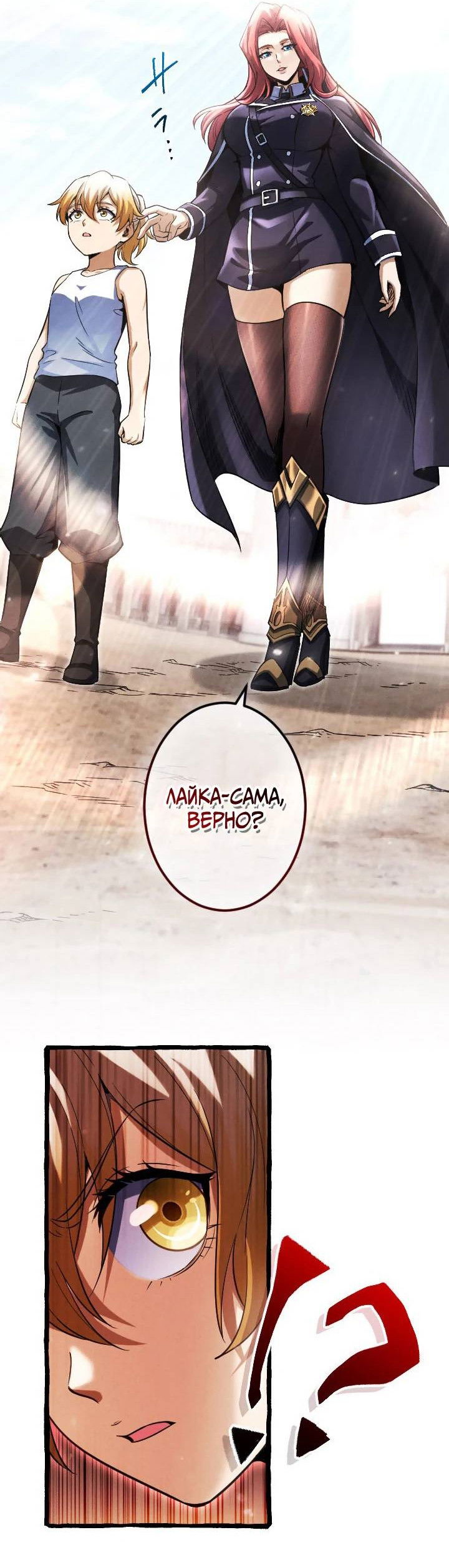 Манга Возвращение первого главы: cильнейший в истории перерождается в потомка через 1000 лет - Глава 10 Страница 20