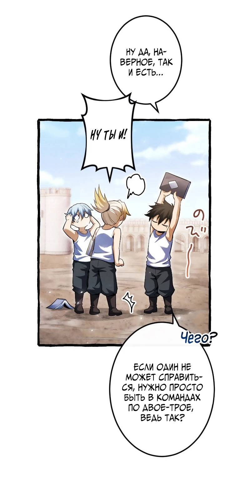 Манга Возвращение первого главы: cильнейший в истории перерождается в потомка через 1000 лет - Глава 10 Страница 63